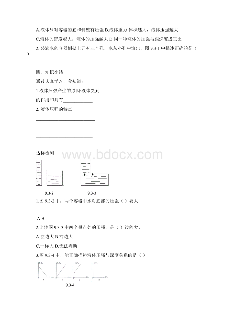 精品人教版初中物理八年级下册92 液体的压强 学案 1docWord下载.docx_第3页