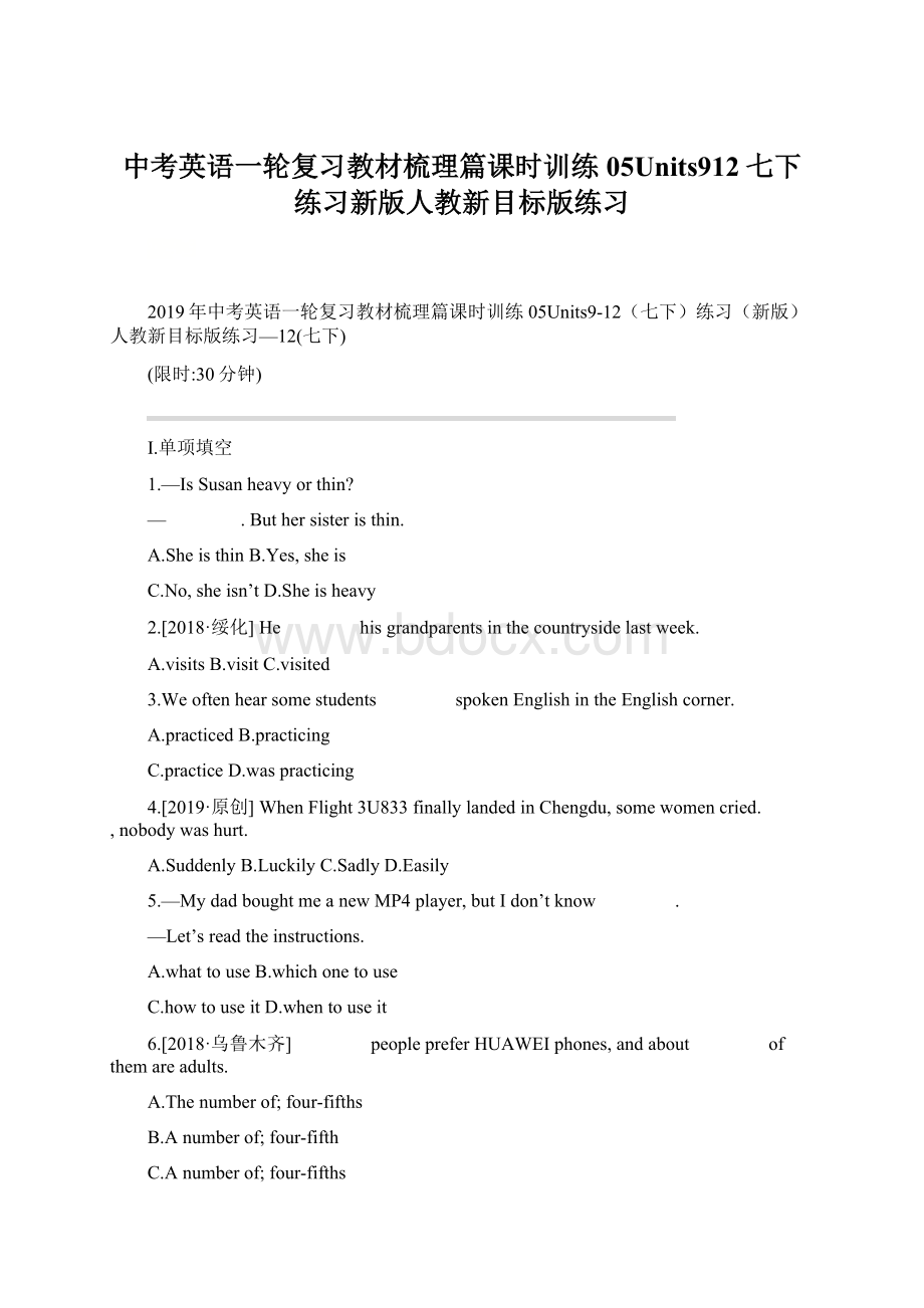 中考英语一轮复习教材梳理篇课时训练05Units912七下练习新版人教新目标版练习Word文档格式.docx