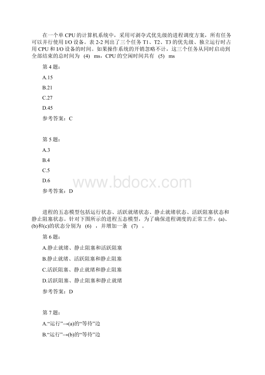 系统分析师操作系统一.docx_第2页