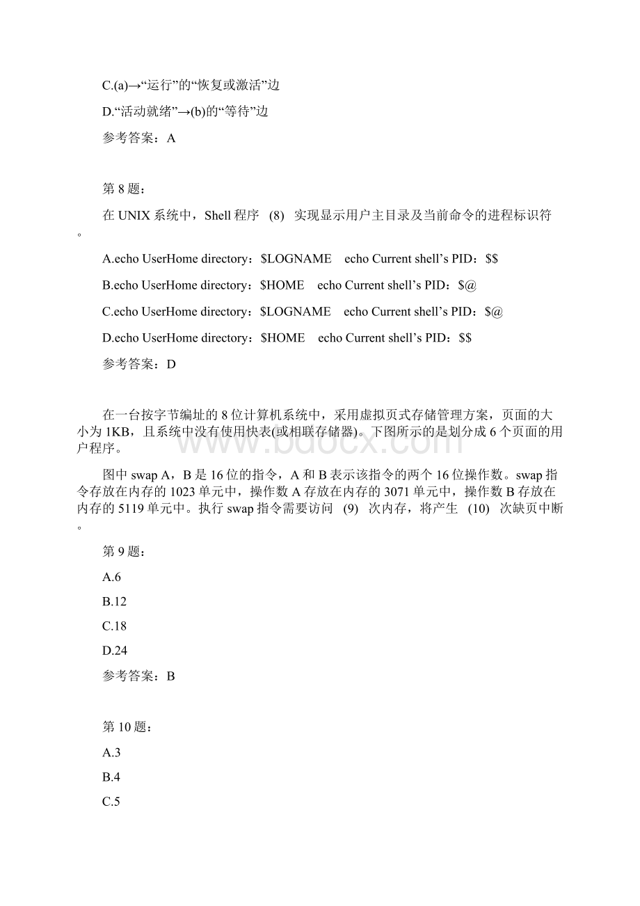 系统分析师操作系统一.docx_第3页