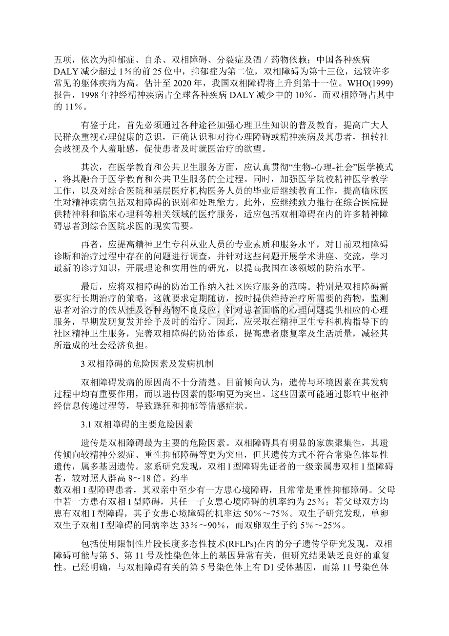 双相障碍诊疗指南Word格式.docx_第3页