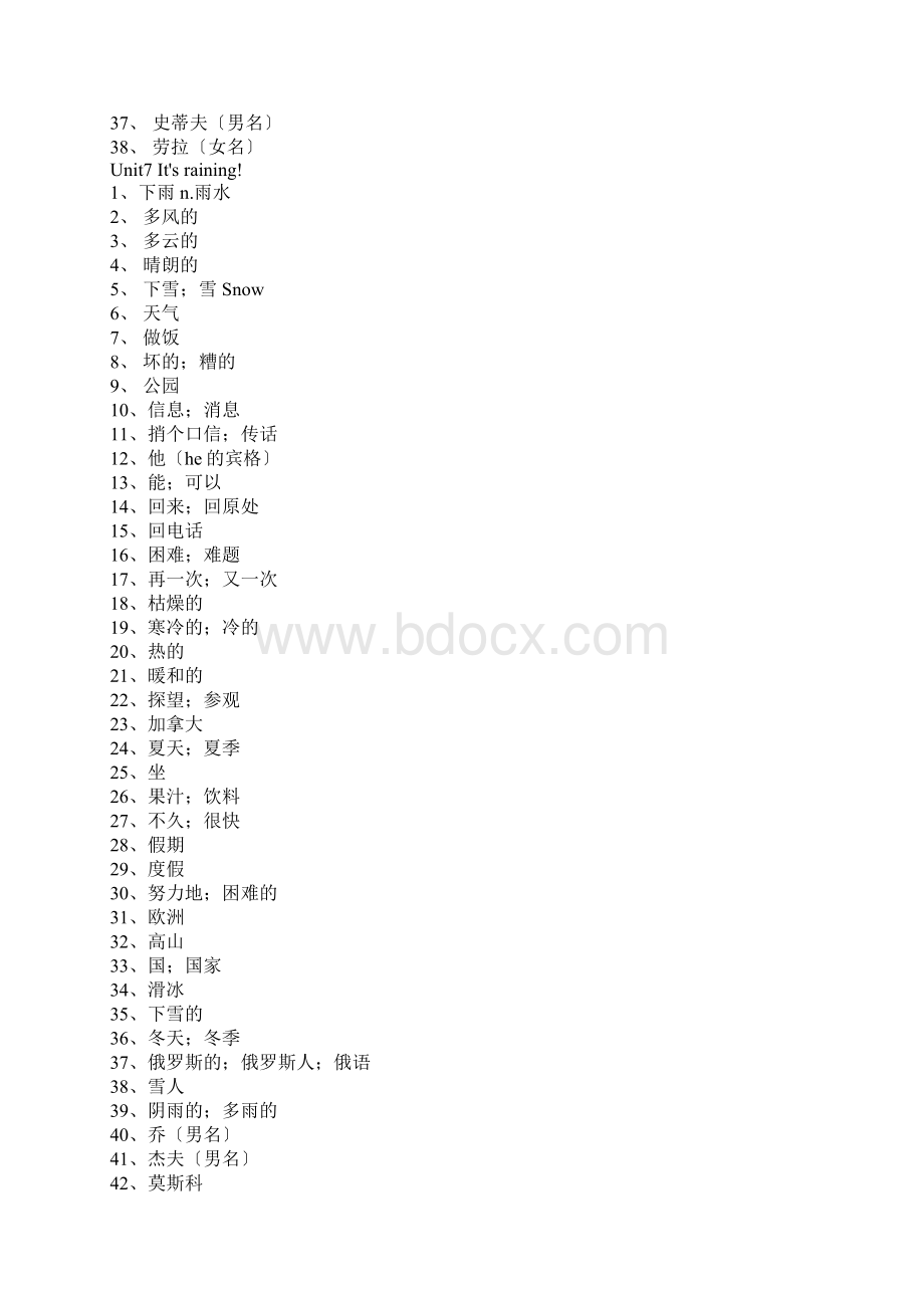 下册英语单词表新版人教版Word格式文档下载.docx_第3页