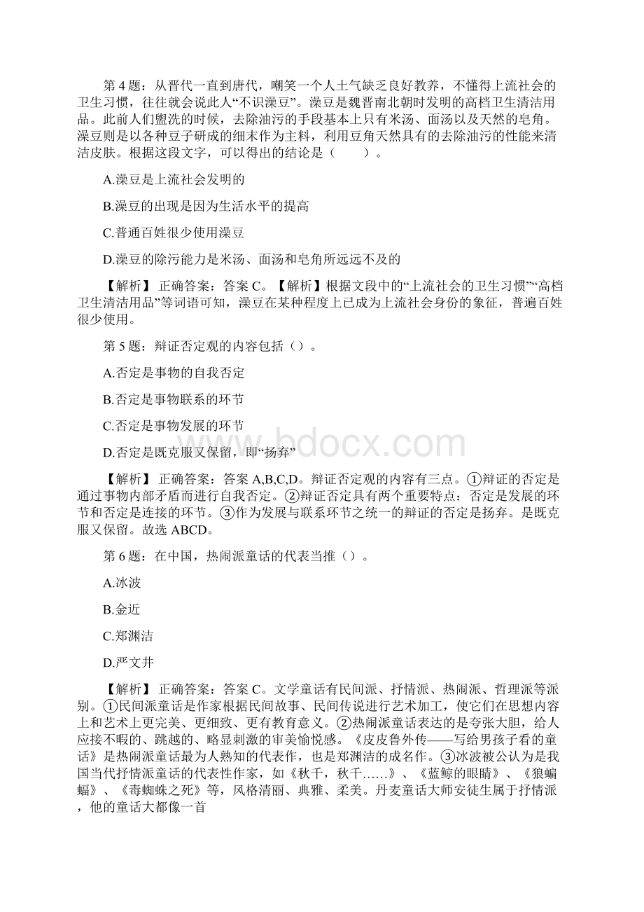 贵州民用航空职业学院招聘辅导员真题及答案.docx_第2页