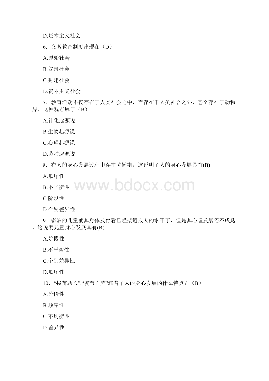 幼儿教师资格教育学考试198题GB含参考答案.docx_第2页