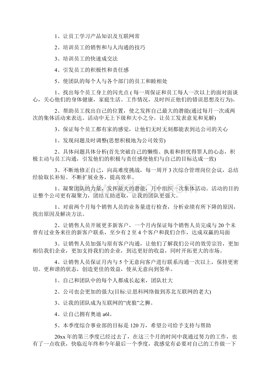 季度工作总结3篇Word文件下载.docx_第3页