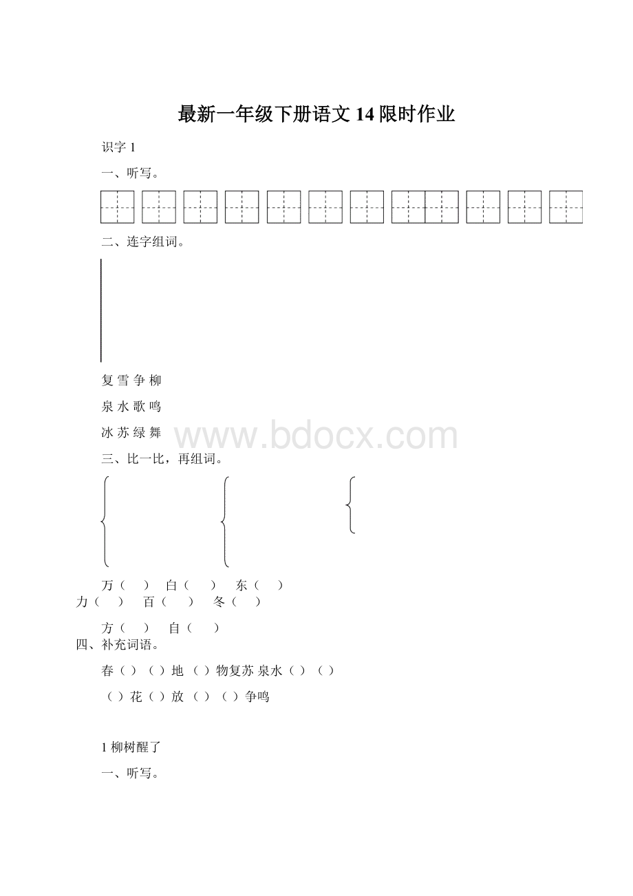 最新一年级下册语文14限时作业Word格式文档下载.docx_第1页