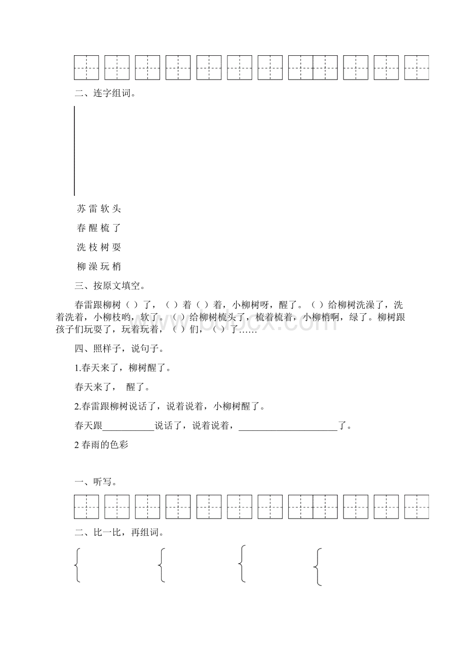 最新一年级下册语文14限时作业Word格式文档下载.docx_第2页