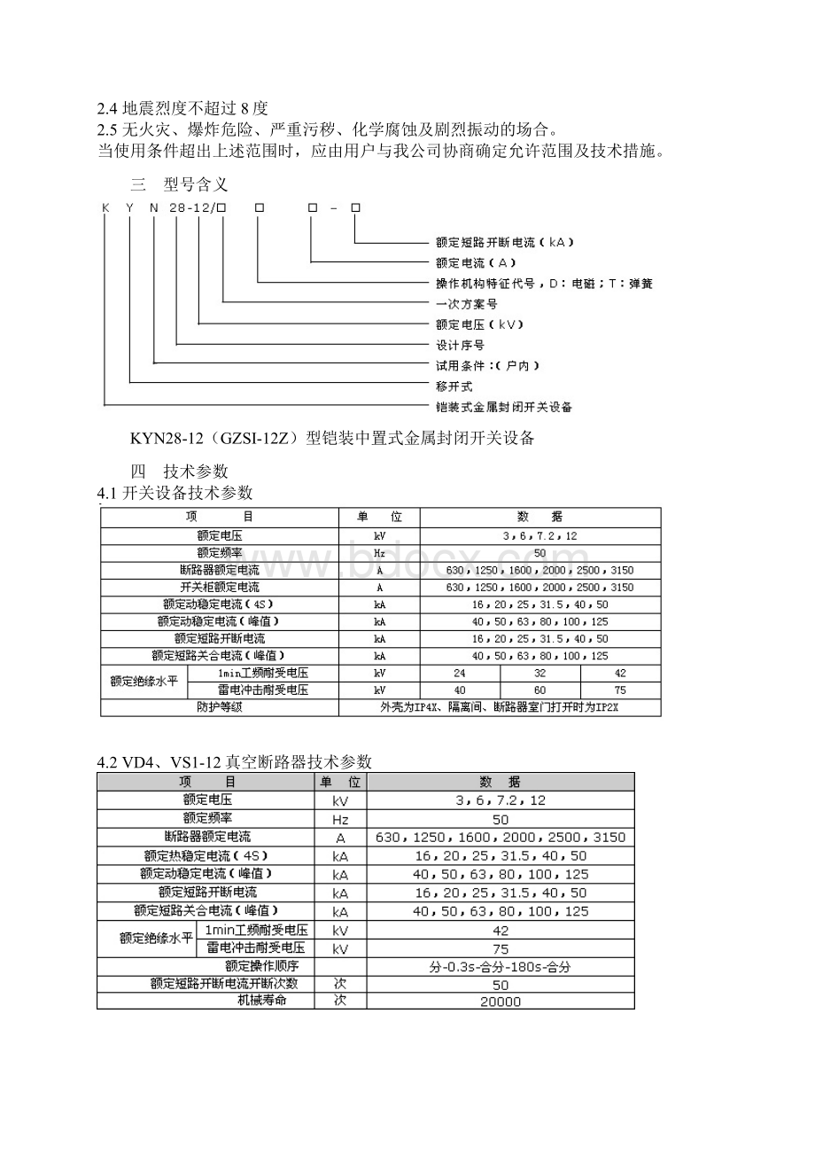 KYN28型高压柜.docx_第2页