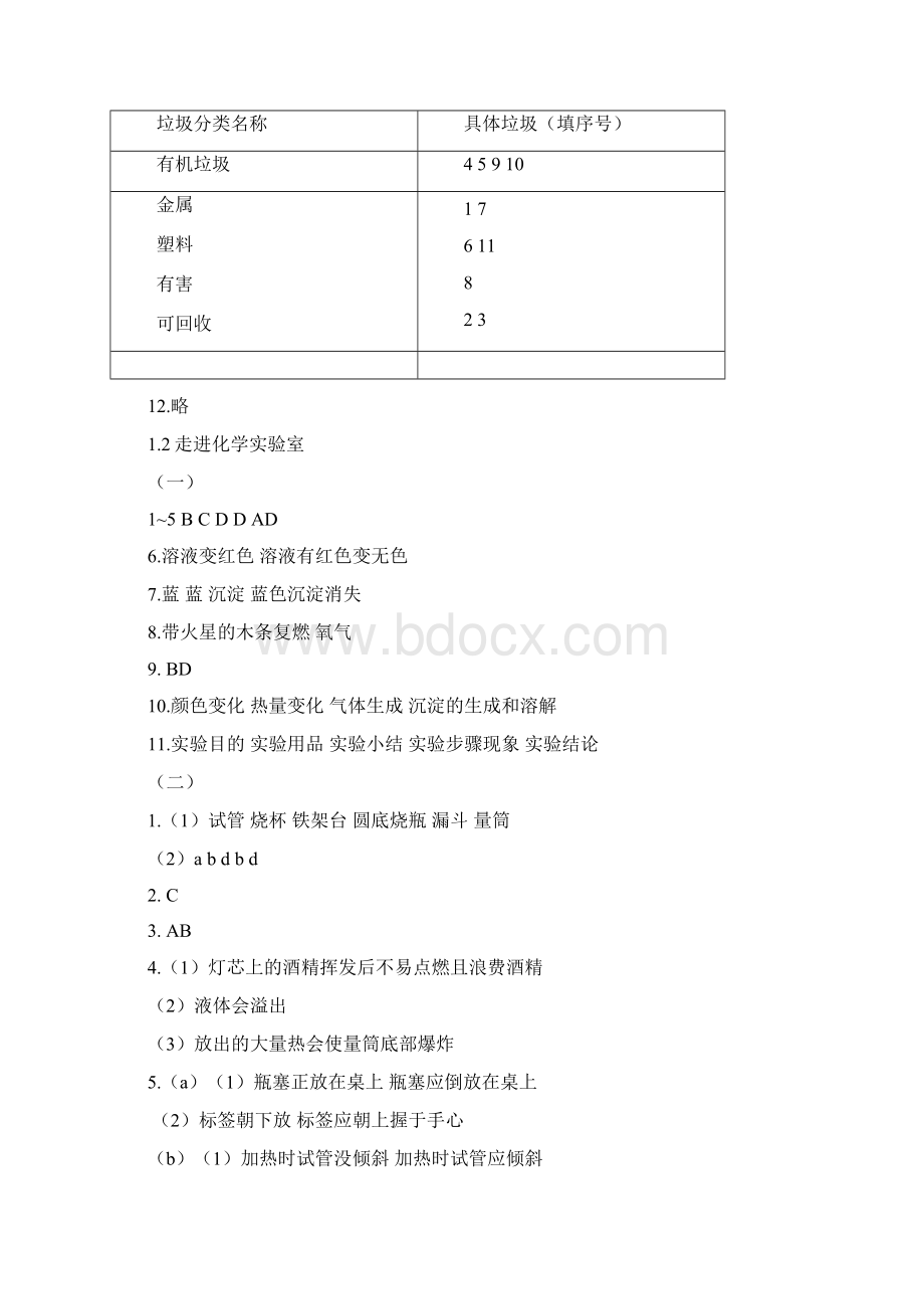 化学练习部分九年级第一学期上海教育出版社.docx_第2页