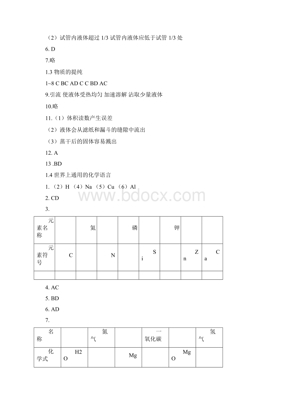 化学练习部分九年级第一学期上海教育出版社.docx_第3页
