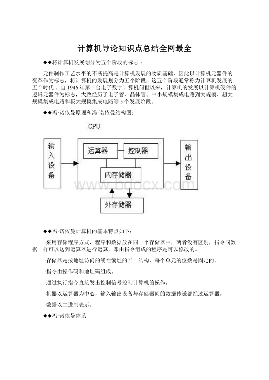 计算机导论知识点总结全网最全.docx