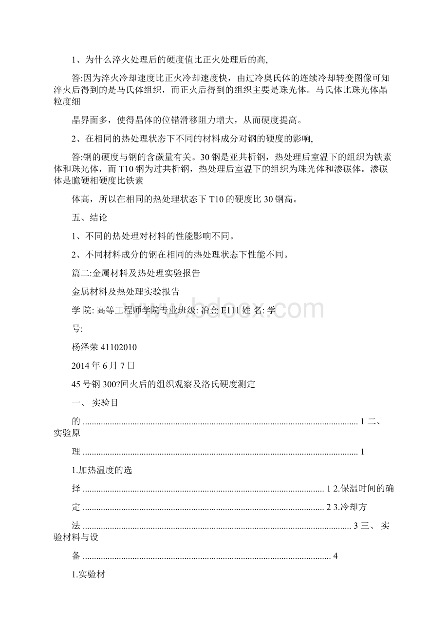 热处理实验报告Word下载.docx_第2页