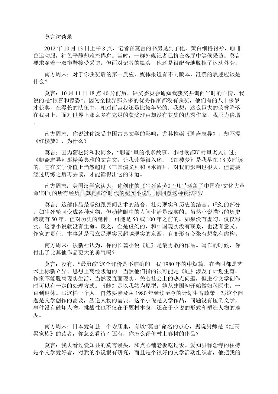 四川武胜烈面中学校高三上学期第一次月考语文试题 含答案.docx_第3页