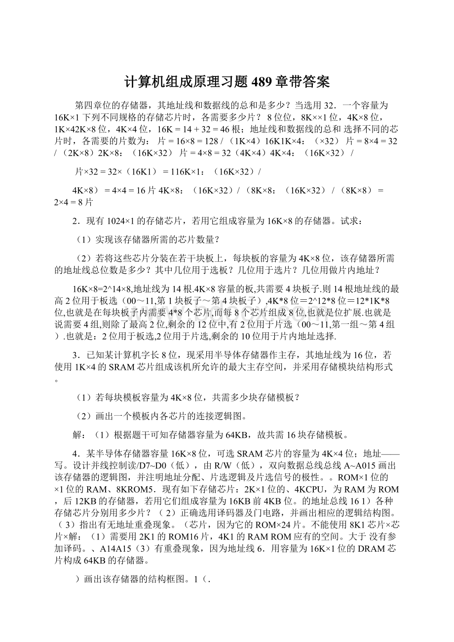 计算机组成原理习题489章带答案Word下载.docx