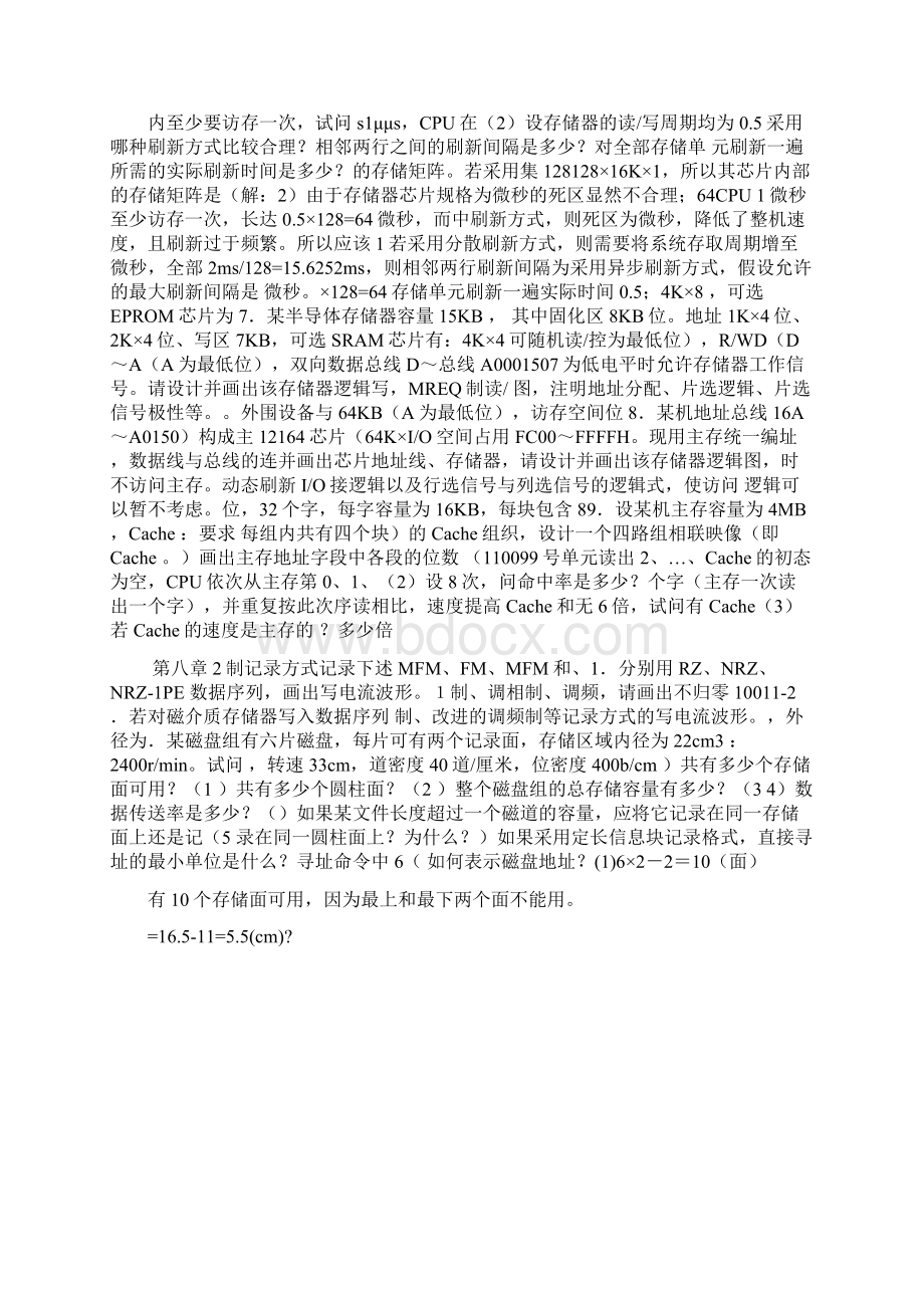 计算机组成原理习题489章带答案Word下载.docx_第2页