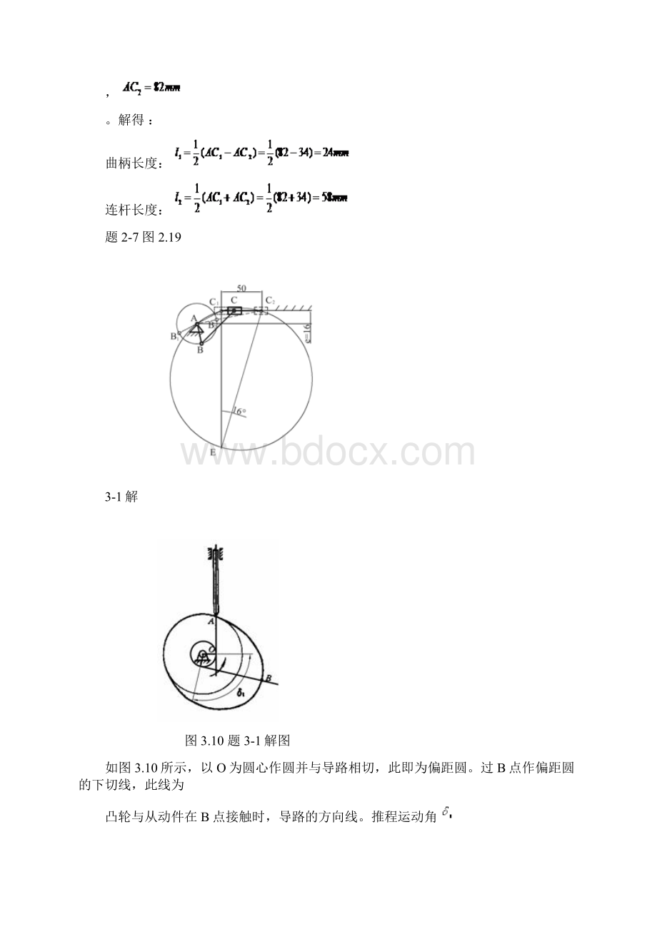 机械设计基础第六版习题答案Word格式文档下载.docx_第3页