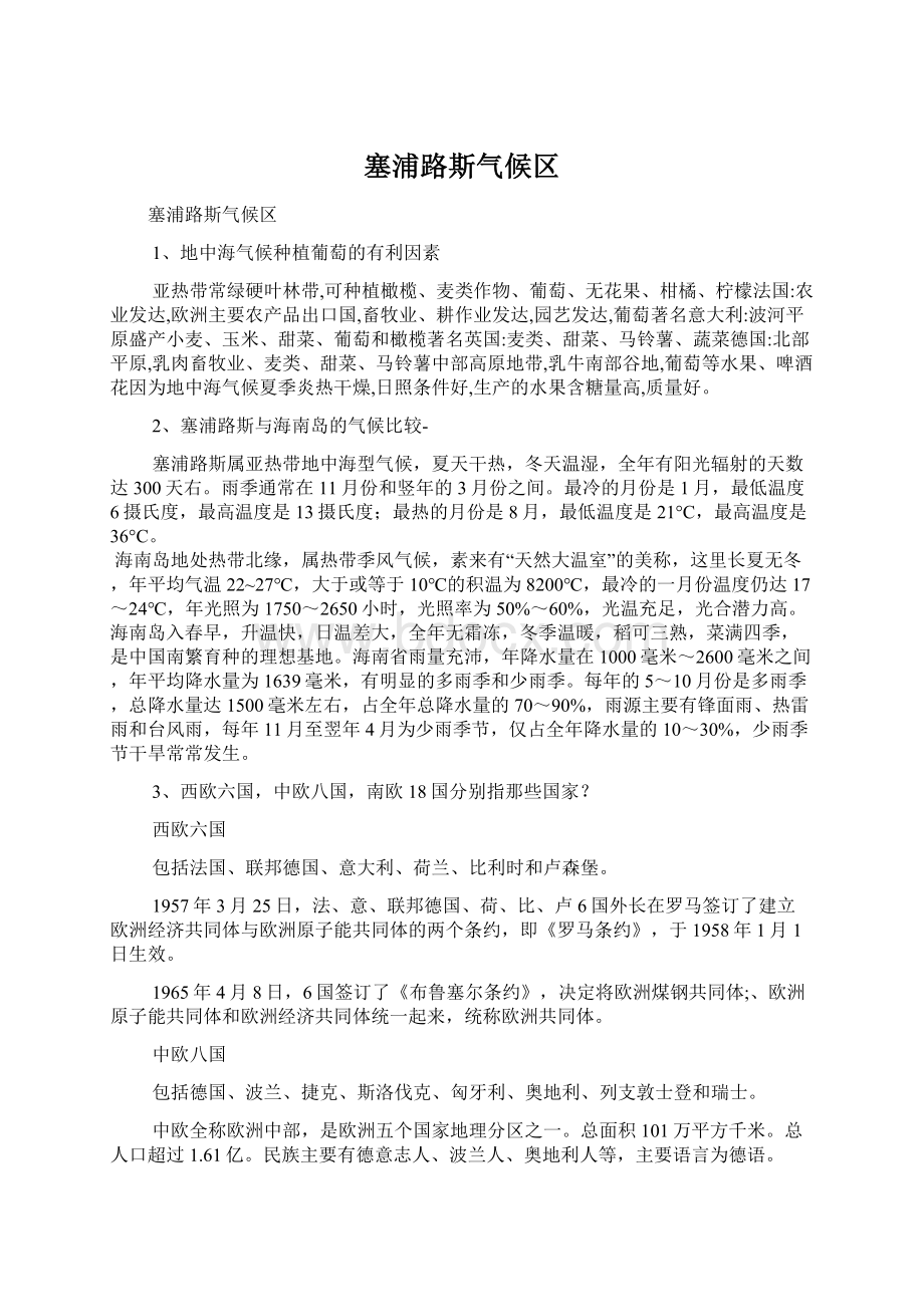 塞浦路斯气候区文档格式.docx