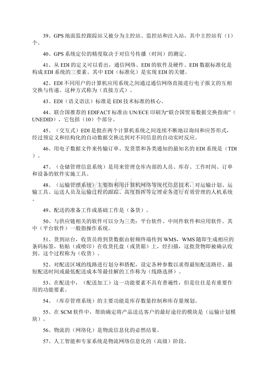 物流信息技术复习题及参考答案.docx_第3页