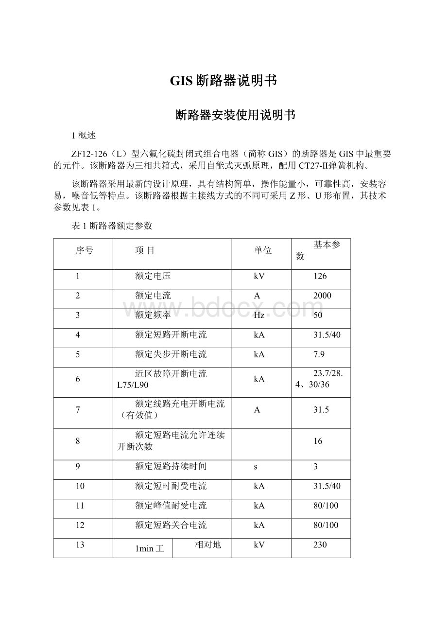 GIS断路器说明书.docx_第1页