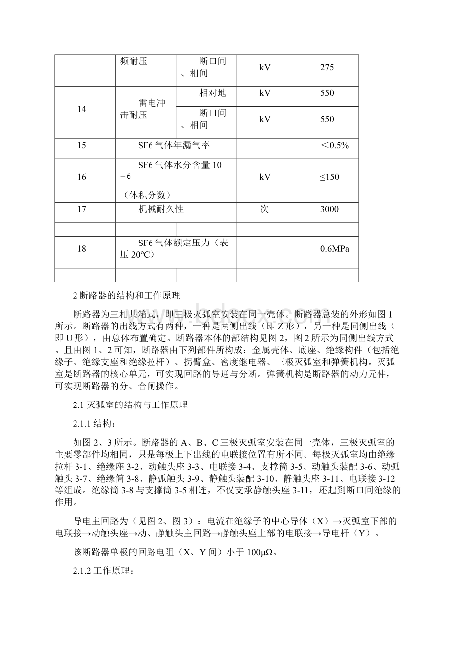 GIS断路器说明书Word文档格式.docx_第2页