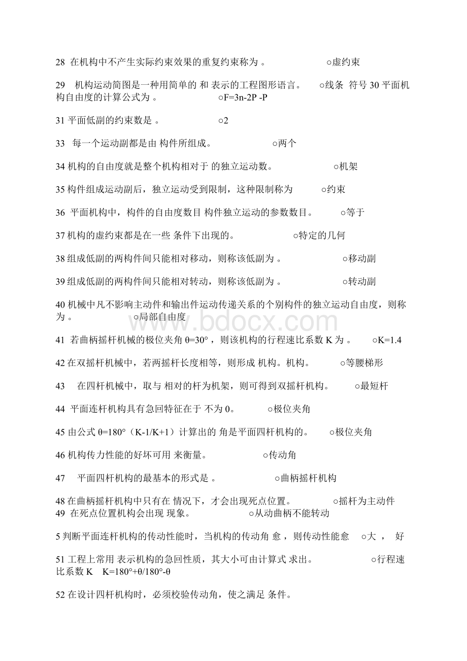 《机械设计基础》试题库填空题要点Word文件下载.docx_第2页