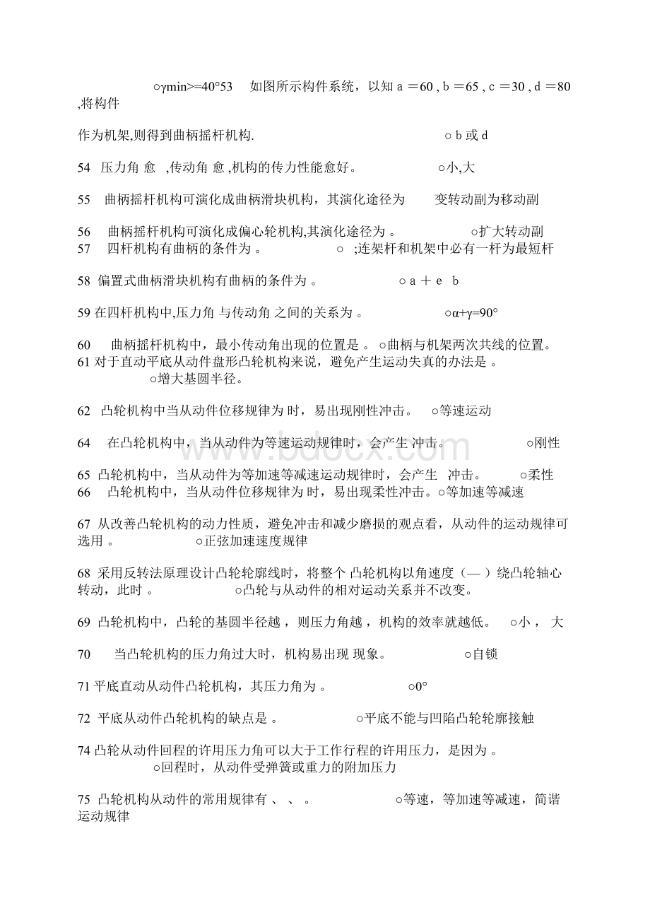 《机械设计基础》试题库填空题要点Word文件下载.docx_第3页