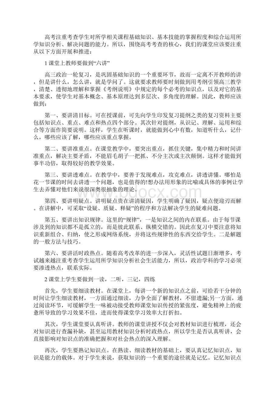 高中政治复习反思Word文档格式.docx_第2页