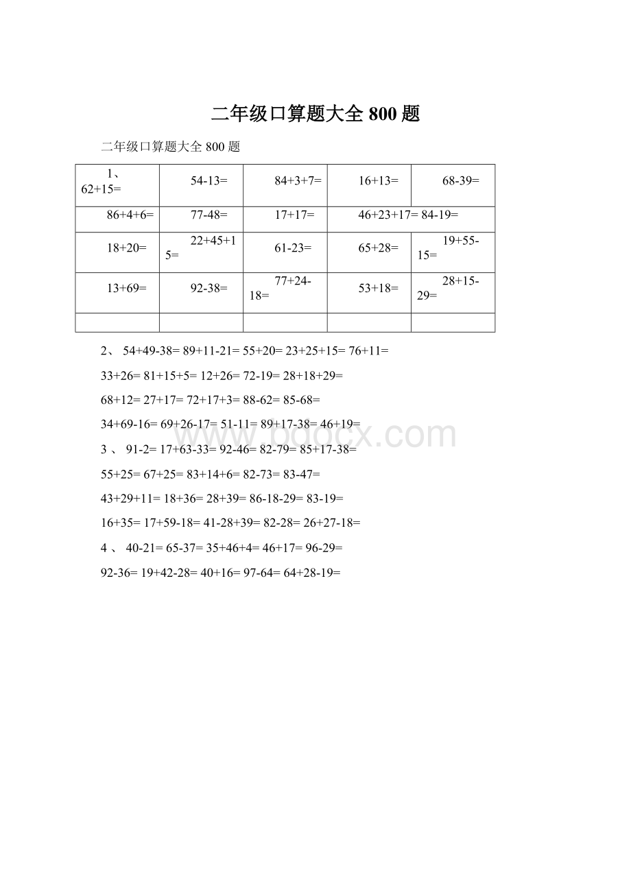 二年级口算题大全800题.docx