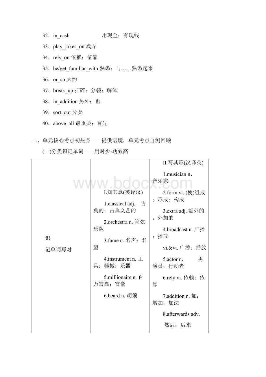 高考英语一轮复习Unit5Music讲义新人教版必修.docx_第3页