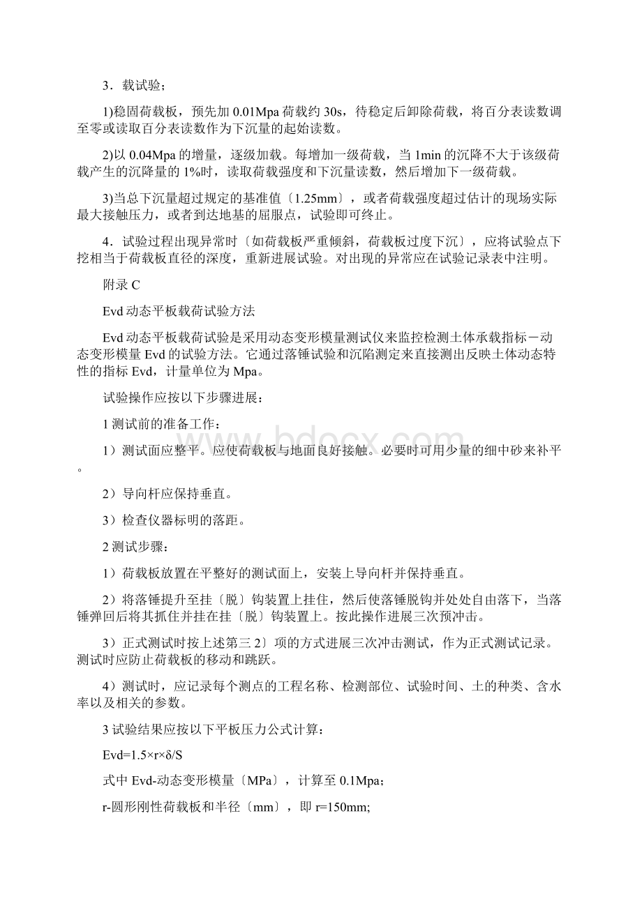 检验方法标准Word下载.docx_第3页