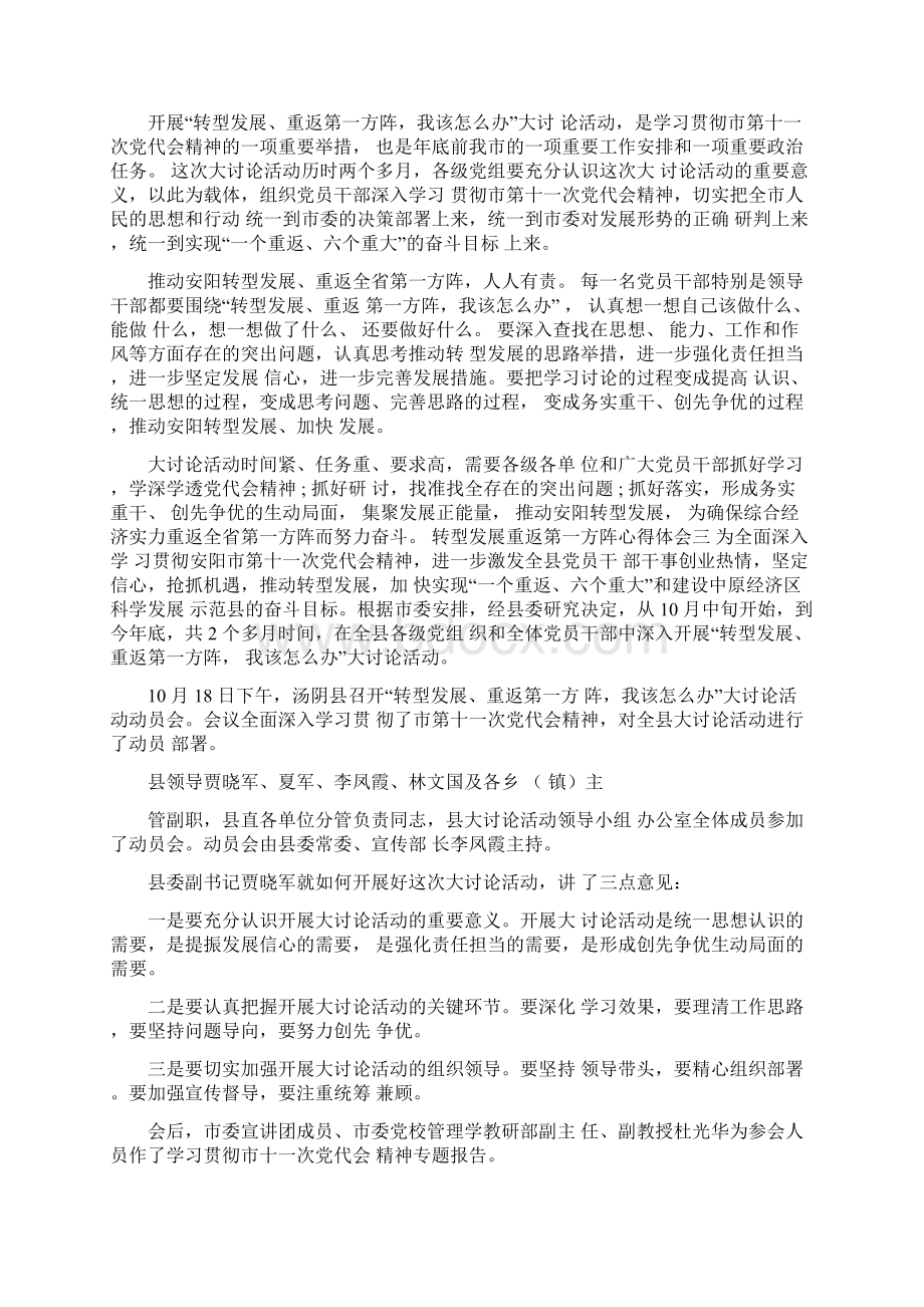 转型发展重返第一方阵的心得体会精选六篇.docx_第3页