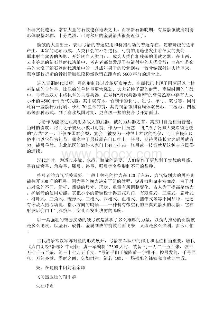 弓箭的历史沿革Word文档下载推荐.docx_第2页