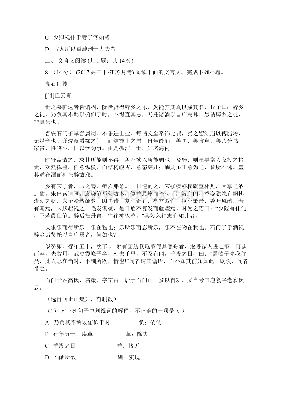 营口市高一下学期期中语文考试.docx_第3页