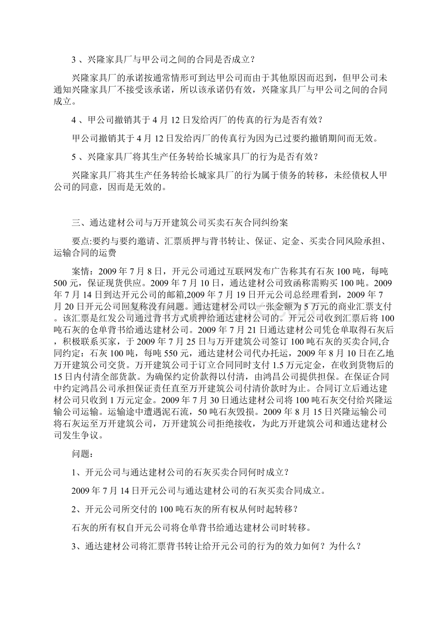 合同纠纷案例分析Word文件下载.docx_第3页