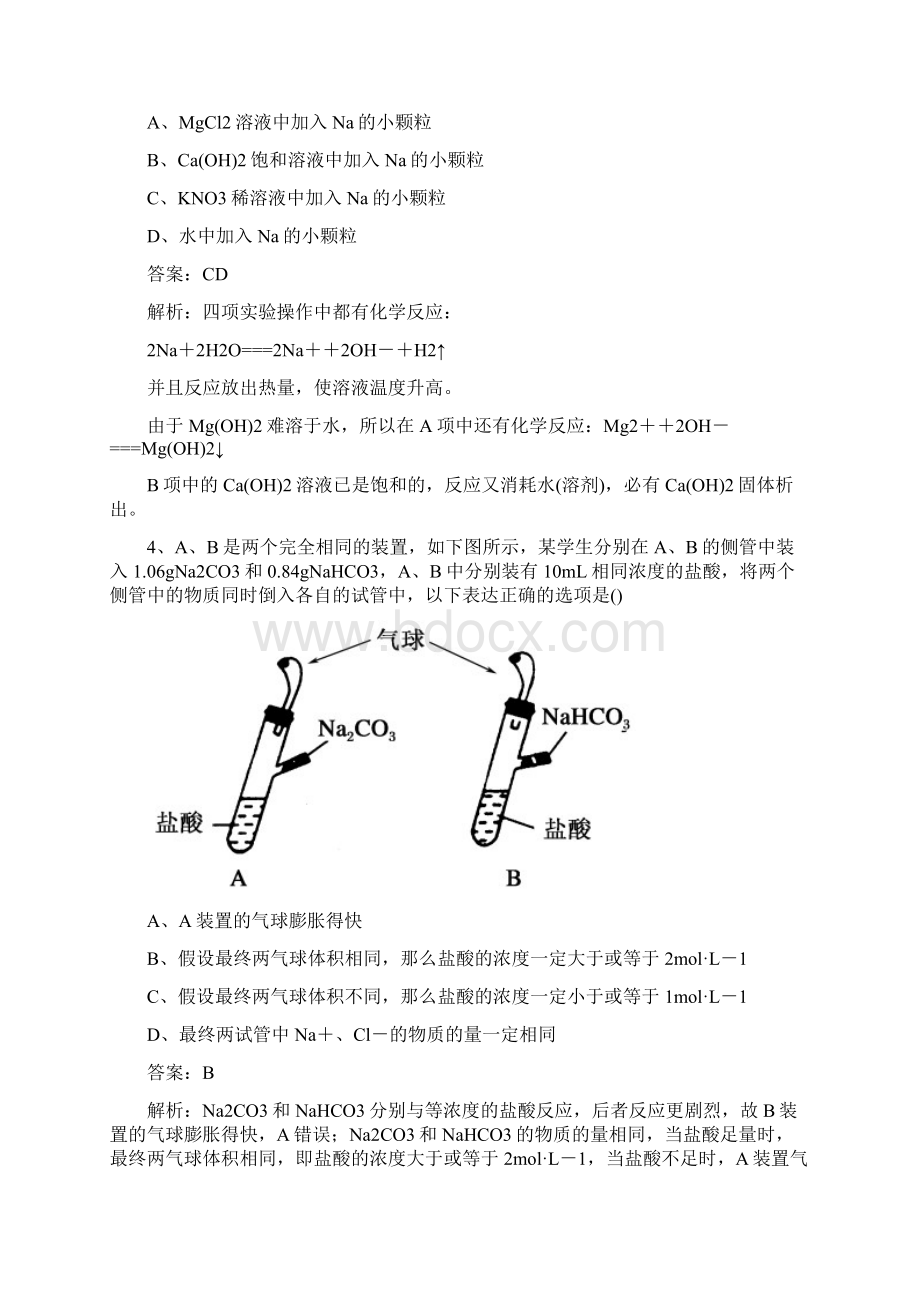 化学ⅰ人教新资料1单元综合测试三.docx_第2页