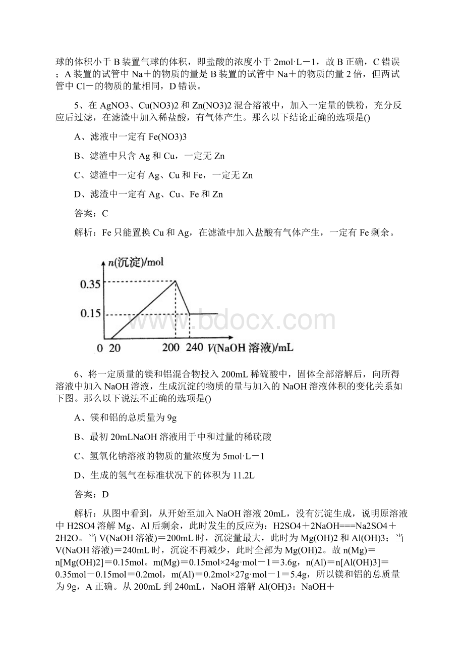 化学ⅰ人教新资料1单元综合测试三.docx_第3页