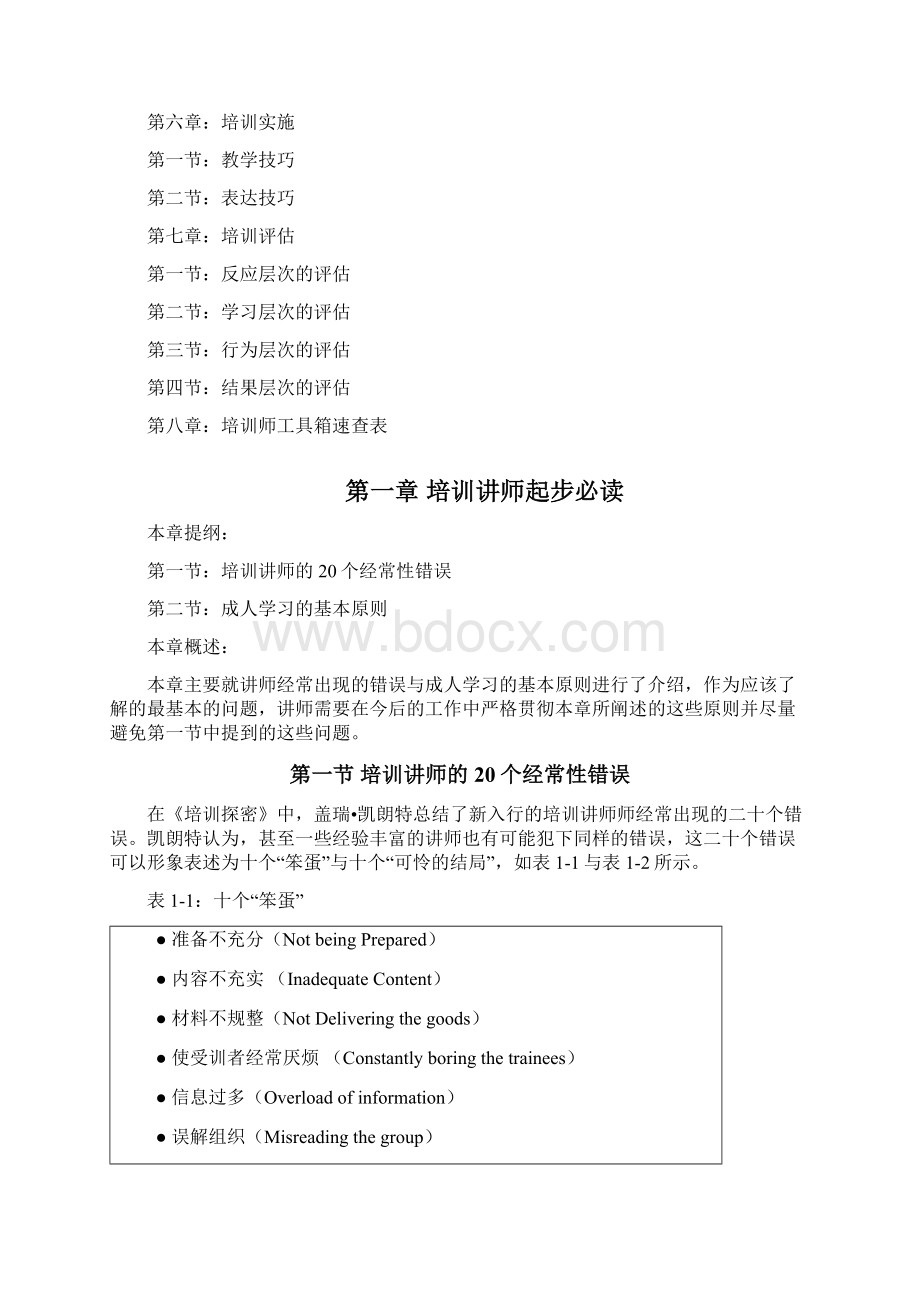 培训师的工具箱.docx_第2页