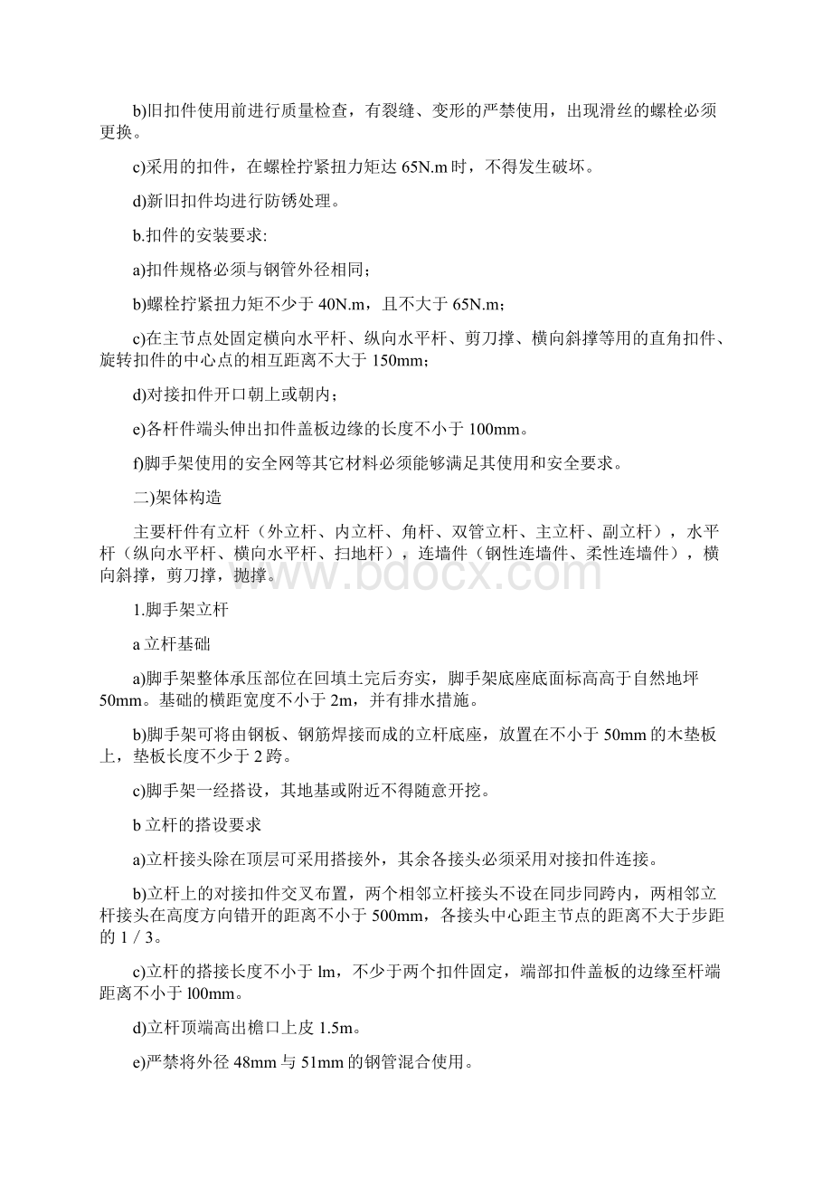 落地式双排脚手架施工方案.docx_第2页