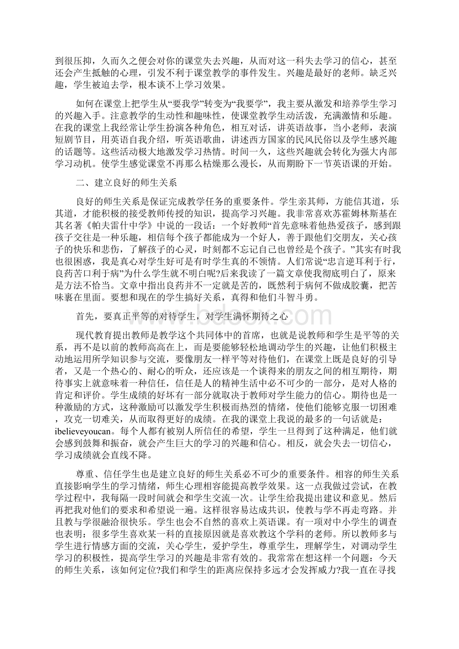 会议交流材料范文3篇.docx_第3页