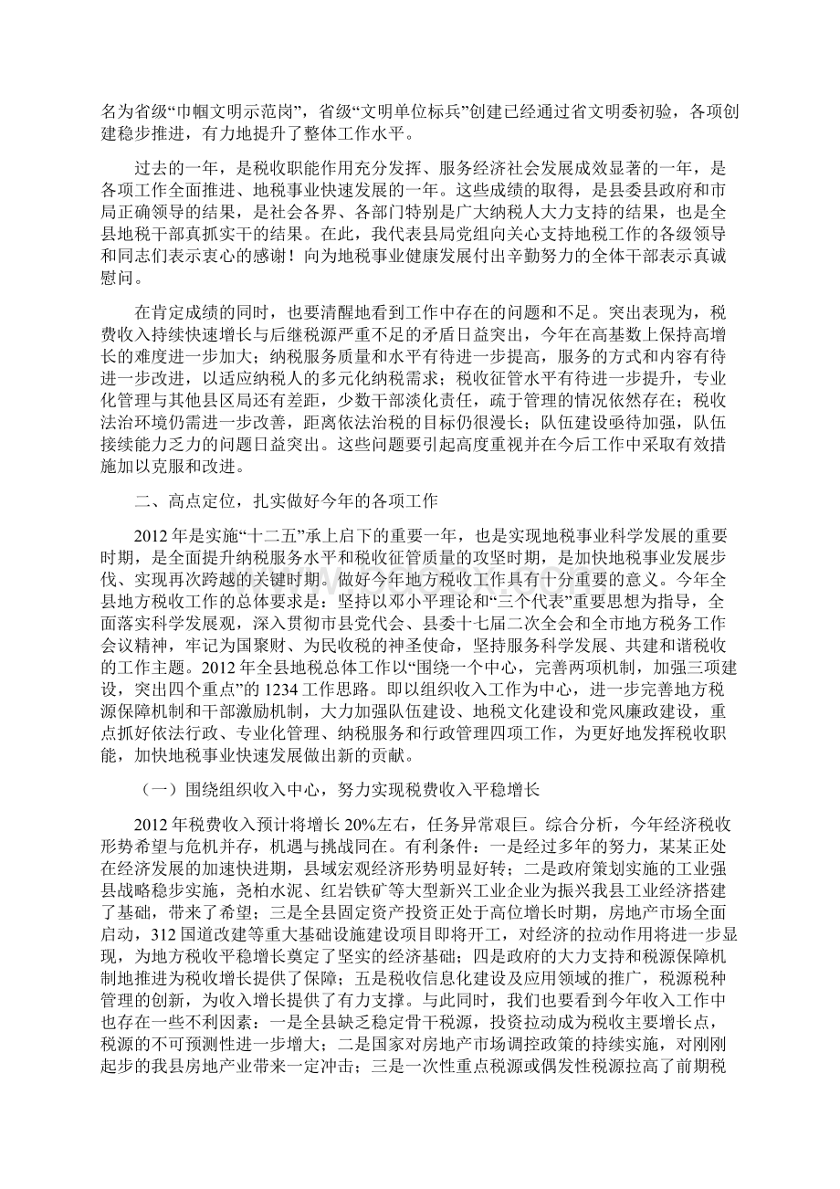 地税局长在地税工作会上的讲话.docx_第3页