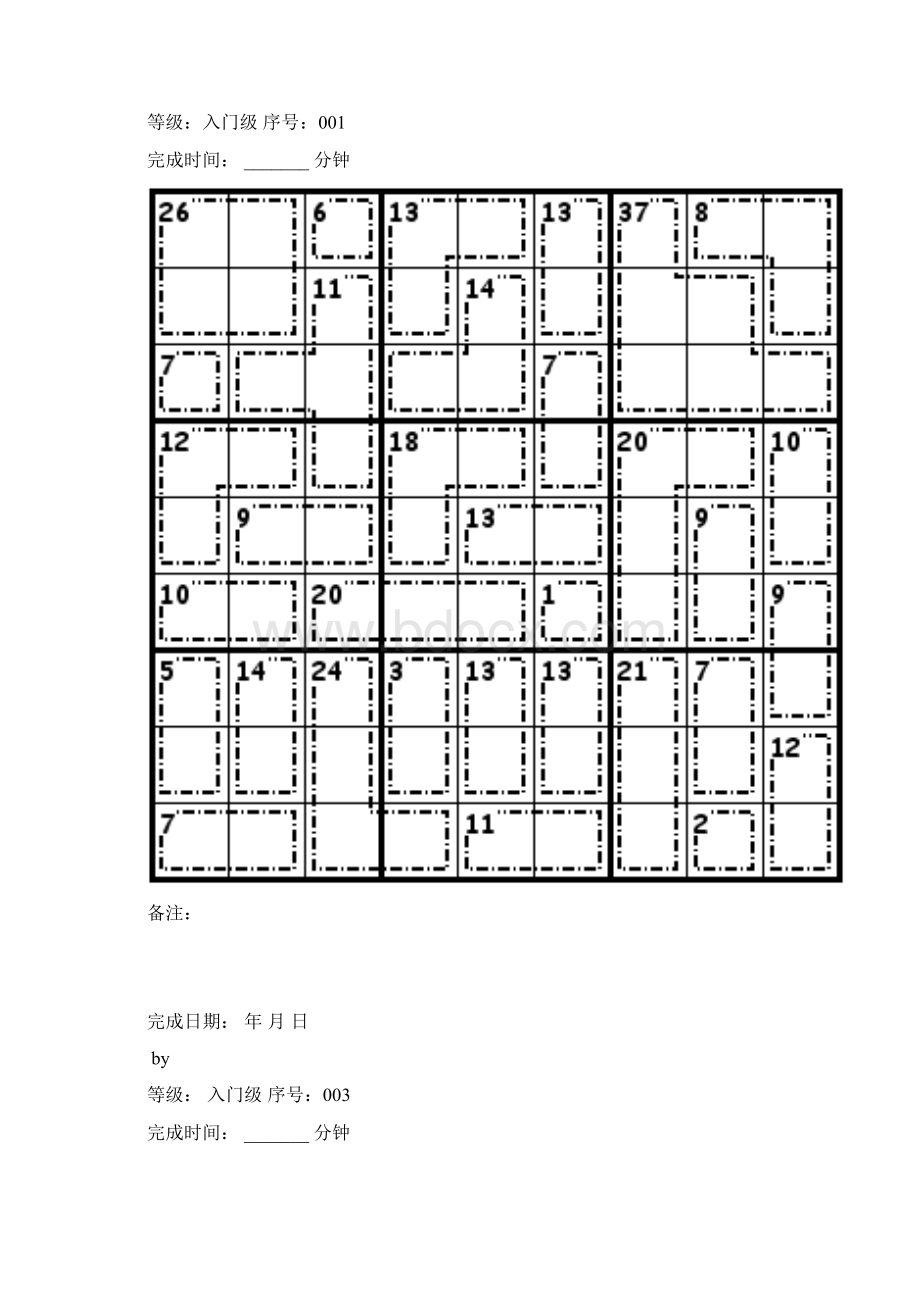 简单杀手数独打印版Word文档格式.docx_第2页