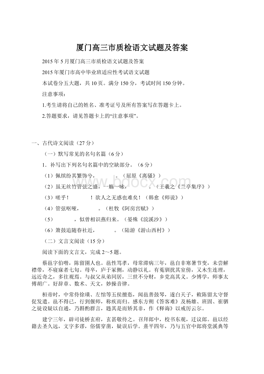 厦门高三市质检语文试题及答案.docx_第1页