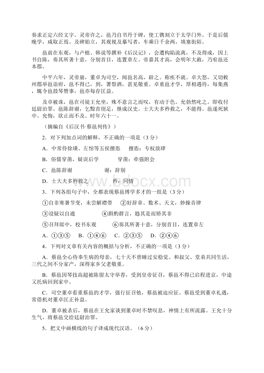 厦门高三市质检语文试题及答案.docx_第2页