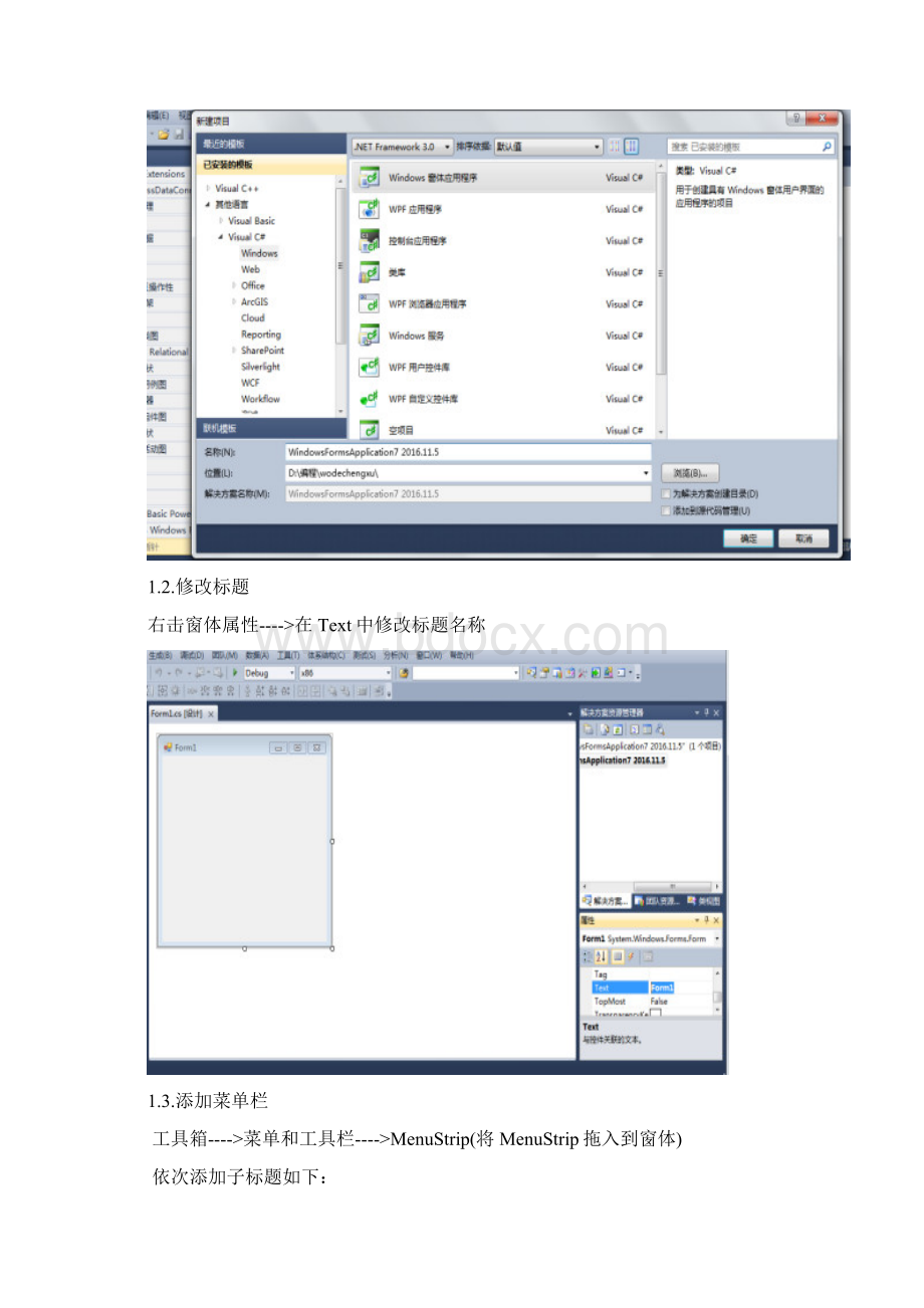 地理信息系统开发具体教程.docx_第2页