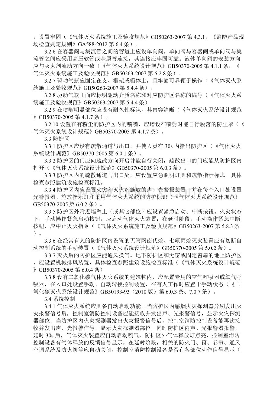 气体灭火系统检查要点标准范本.docx_第3页