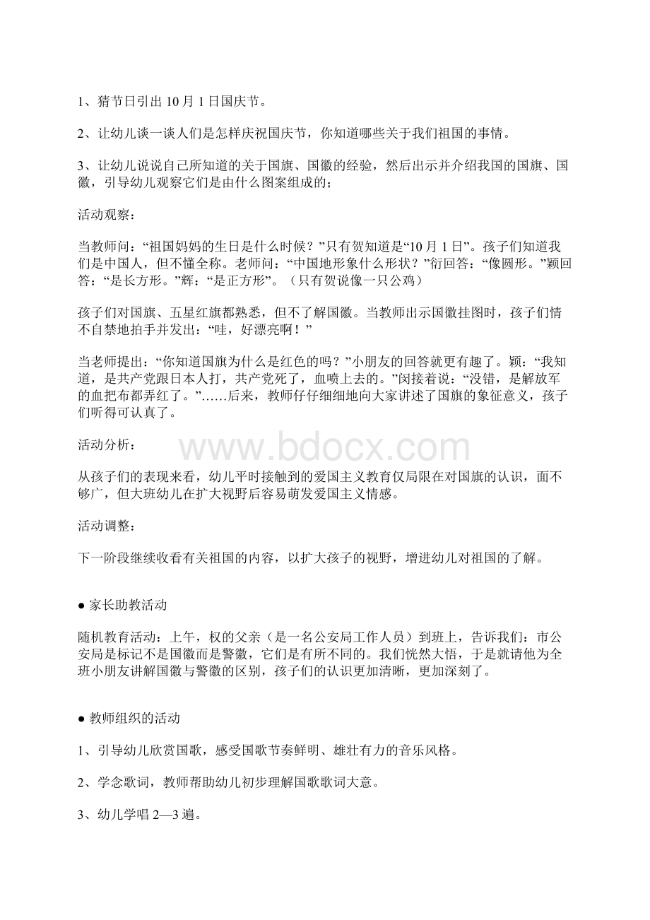 大班主题探究活动我们的祖国.docx_第3页