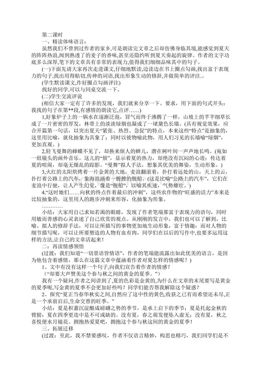 西师大版小学六年级下册语文《夏》课件三篇.docx_第2页