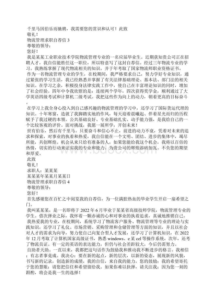 物流管理求职自荐信11篇.docx_第2页