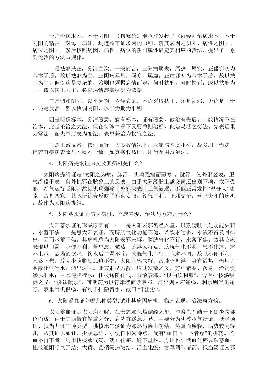 最新中医临床三基训练伤寒论Word文件下载.docx_第2页