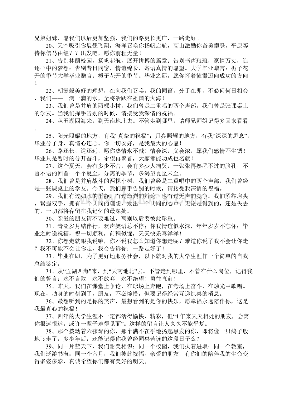 毕业生祝福语简短Word格式文档下载.docx_第2页